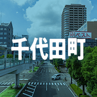 邑楽郡千代田町で借りれる不動産担保ローン