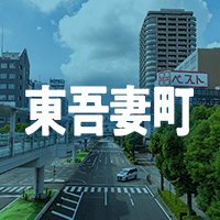 吾妻郡東吾妻町で借りれる不動産担保ローン