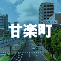 甘楽郡甘楽町で借りれる不動産担保ローン