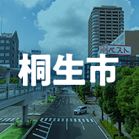 桐生市で借りれる不動産担保ローン
