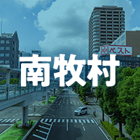 甘楽郡南牧村で借りれる不動産担保ローン