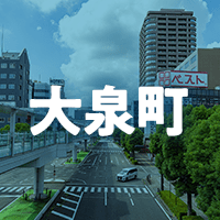 邑楽郡大泉町で借りれる不動産担保ローン