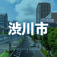 渋川市で借りれる不動産担保ローン