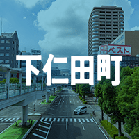 甘楽郡下仁田町で借りれる不動産担保ローン