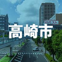 高崎市で借りれる不動産担保ローン