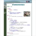 群馬県医師信用組合