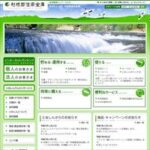 利根郡信用金庫